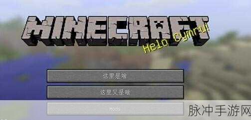 我的世界手游攻略，轻松调回十字键模式