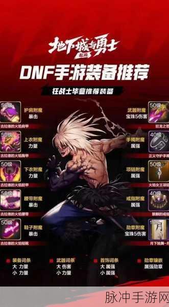 地下城与勇士手游职业续航探秘，卓越蓝量管理无忧续航战斗全程