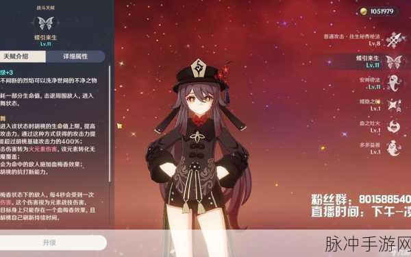 原神，胡桃主 C 的完美阵容搭配秘籍