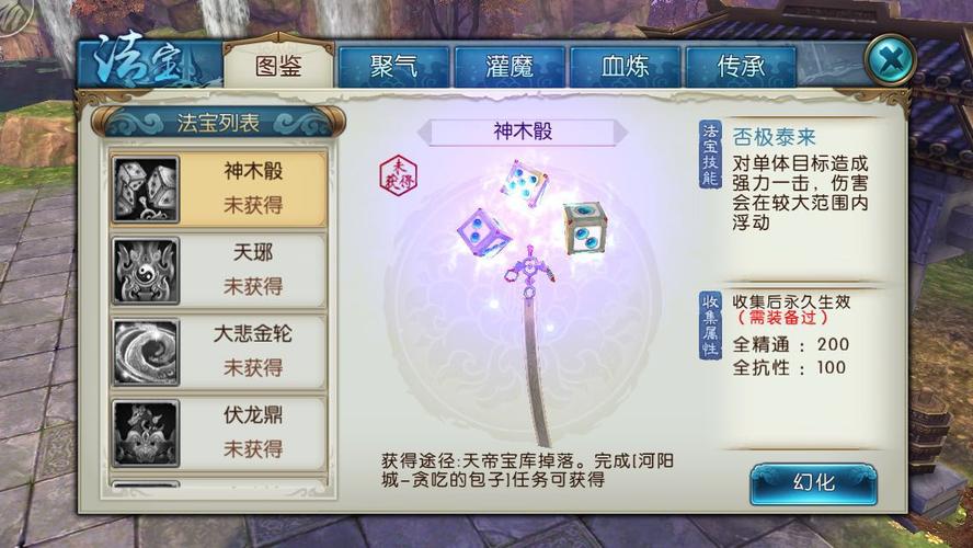诛仙手游合欢极品法宝血炼属性全解析