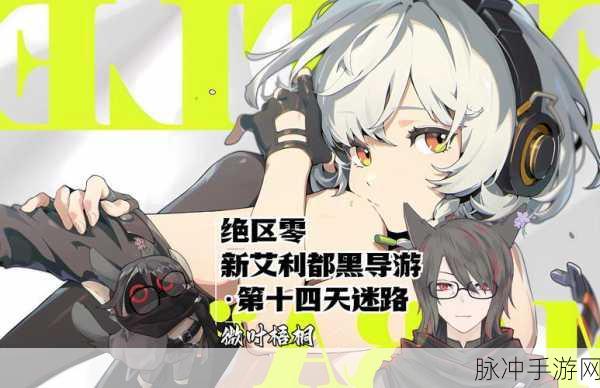 绝区零迷路的咖啡豆任务全解析