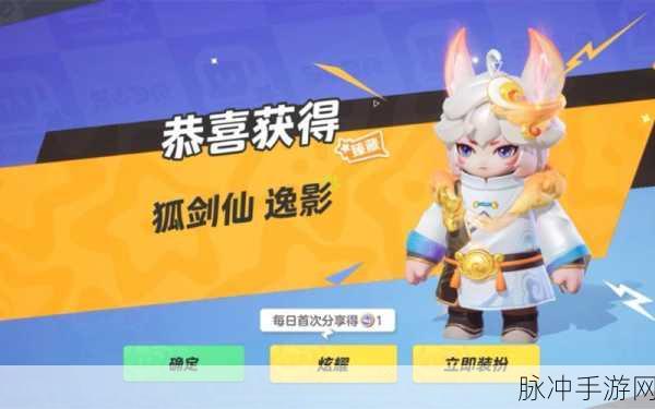 元梦之星手游皮肤获取全攻略