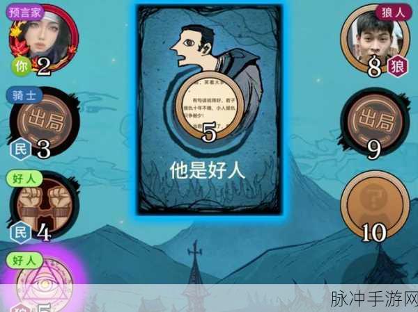 狼人杀游戏术语全解析，掌握这些，你就是下一个推理大师