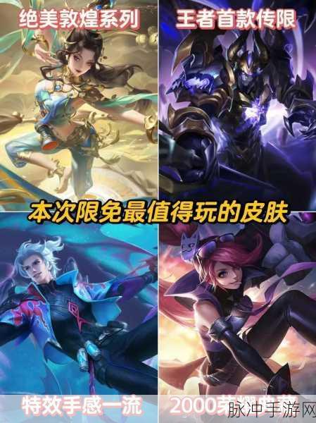 王者荣耀五五朋友节限免皮肤大揭秘，精彩活动不容错过