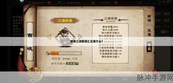 烟雨江湖鲫鱼冬瓜汤任务全解析