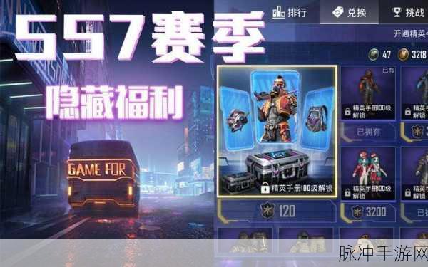 和平精英SS7赛季手册积分全攻略，解锁所有奖励的秘籍