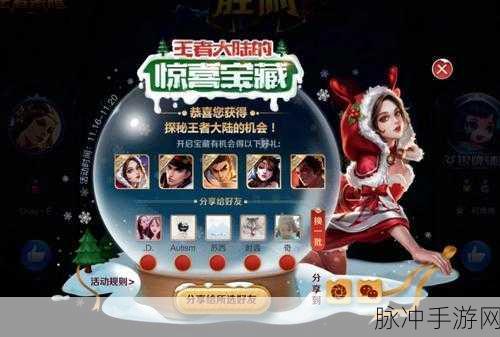 王者荣耀新年宝藏密语全攻略，解锁丰厚奖励的秘籍