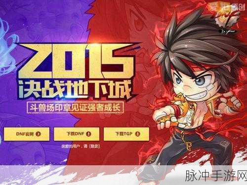 DNF 手游斗兽场印章全攻略