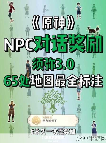 原神，当剧目不再上演 超详细流程攻略指南