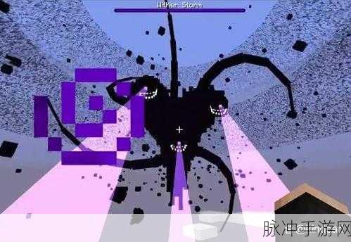 我的世界手游，凋灵玩法深度探秘与召唤难题破解