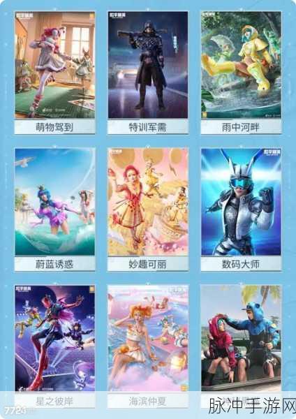 和平精英S9赛季手册皮肤全解析，希腊神话元素闪耀战场