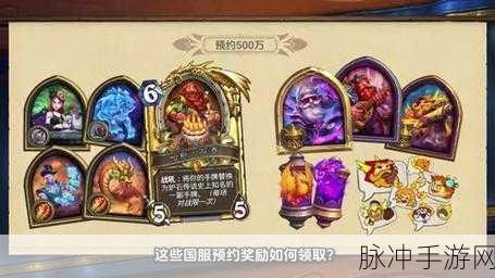 炉石传说预约奖励领取全攻略
