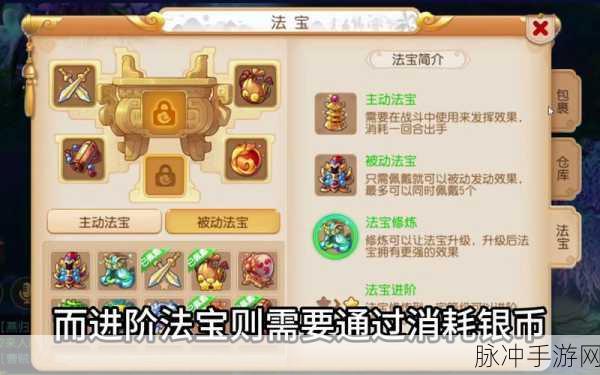 梦幻西游手游法宝作用深度解析，提升战斗力的关键所在