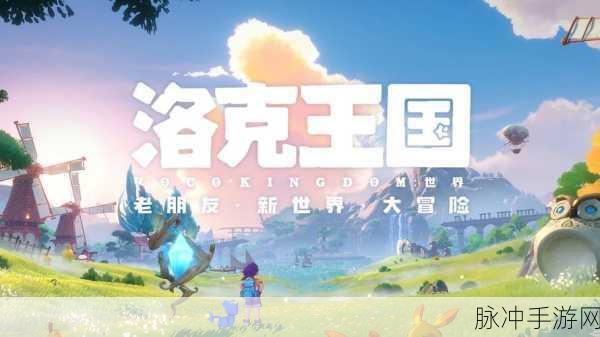 洛克王国手游，探秘龙脉之炎的进入方法