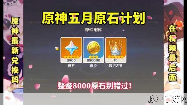 原神与必胜客联动兑换码大揭秘