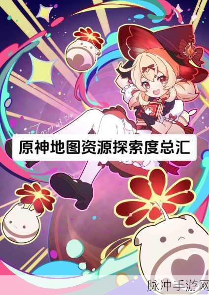 原神区域探索度100%全攻略，解锁所有秘密的终极指南
