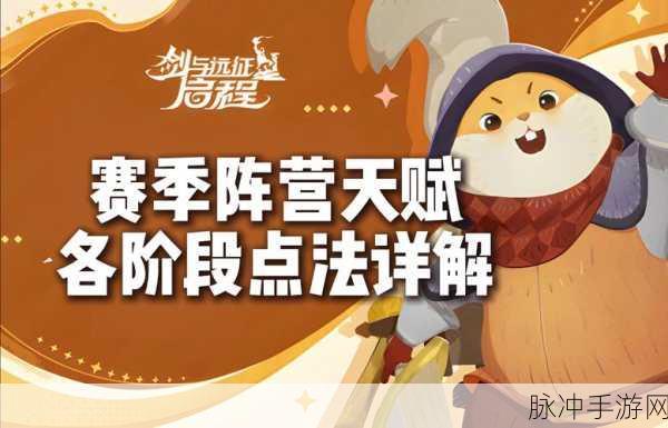 剑与远征启程，阵营天赋点选秘籍与最佳搭配全解析