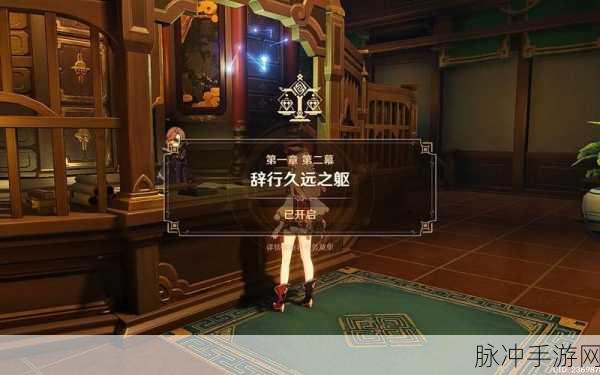 原神辞行久远之躯风筝位置全解析