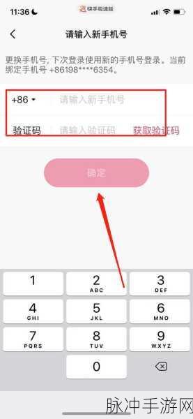 快手极速版手机号解绑秘籍，手游公司为您揭晓