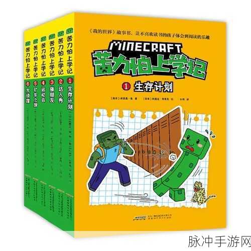 我的世界，征服苦力怕的神奇秘籍