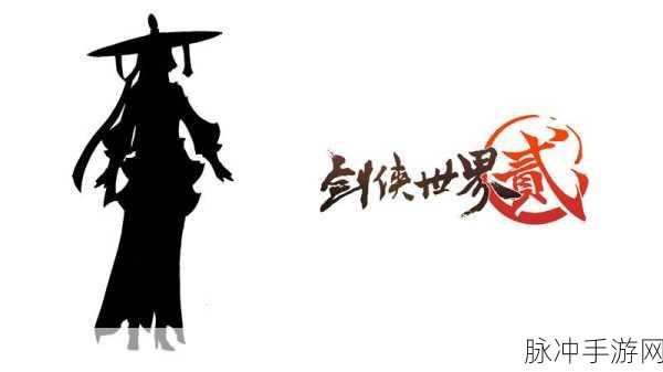 剑侠世界2手游攻略，全面解析武道盛会鼓舞技巧