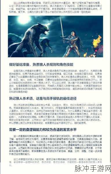 狼人杀手游攻略，揭秘狼人自爆的最佳时机