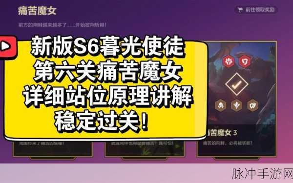 金铲铲之战双城之战 S6 暮光之战冰霜魔女轻松通关秘籍