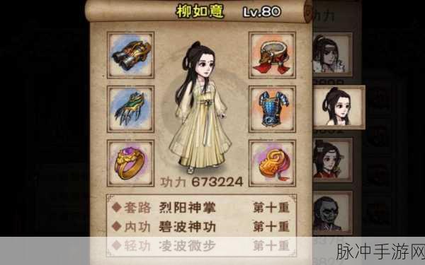 烟雨江湖之柳如意角色全解析与解锁秘籍