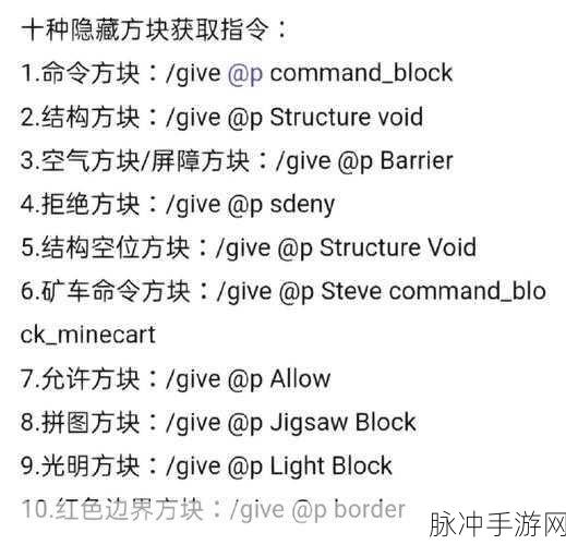 我的世界，指令代码的神秘宝库