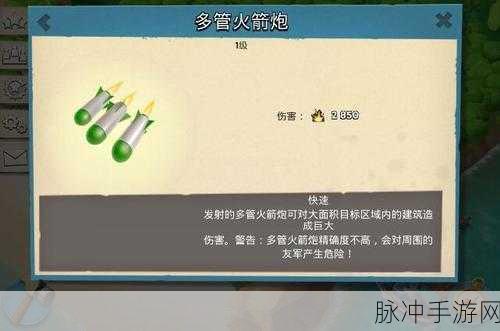 海岛奇兵中火箭炮 MM 组合的致胜秘籍