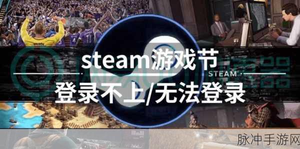 解决手机 Steam 验证登陆难题，畅玩手游攻略