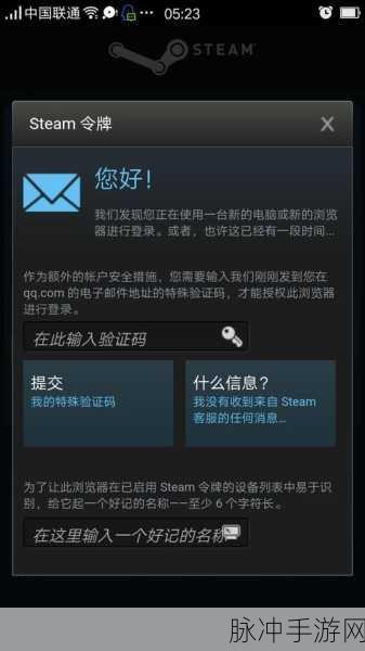 解决手机 Steam 验证登陆难题，畅玩手游攻略