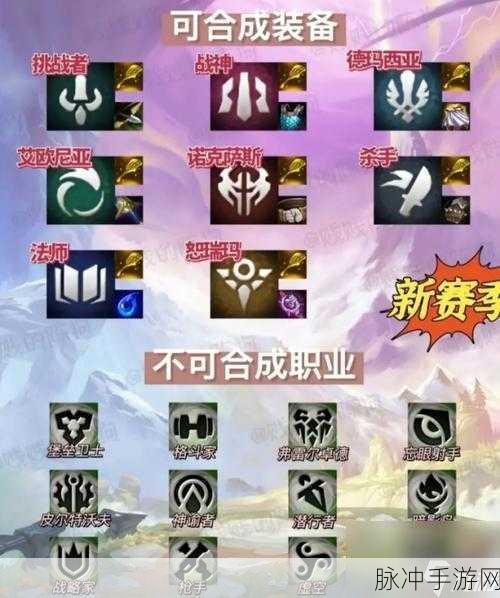 云顶之弈，变异战士纹章合成与转职攻略详解