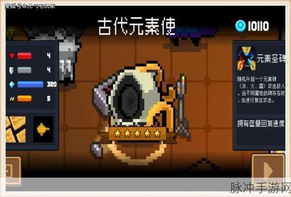 元气骑士，揭秘古代元素使的获得方法