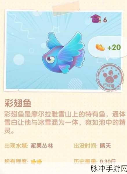 摩尔庄园手游彩翅鱼垂钓全攻略
