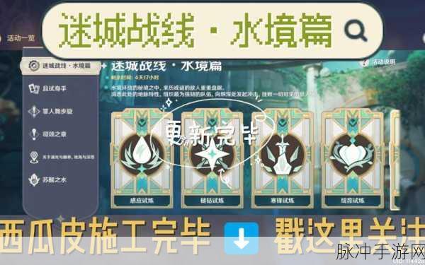 原神迷城战线玩法奖励全解析