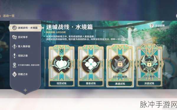 原神迷城战线玩法奖励全解析
