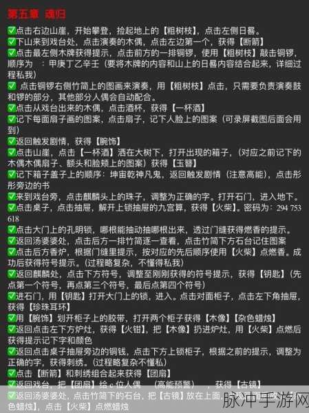 纸嫁衣3鸳鸯债存档方法全面解析
