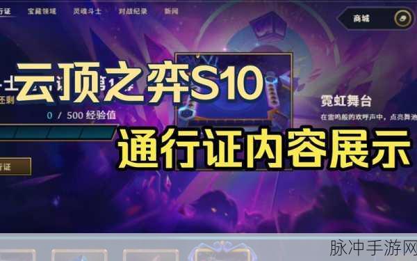 云顶之弈宝典购买与豪华版通行证获取全攻略