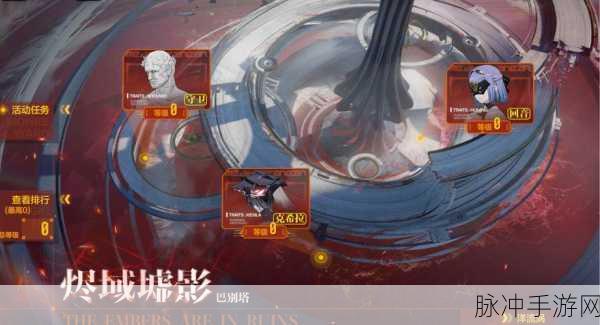 战双帕弥什巴别塔奖励精准抉择指南