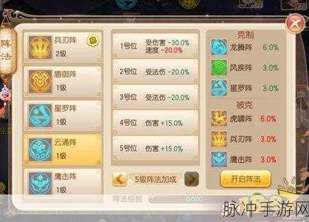 梦幻诛仙手游阵法攻略，获取与升级全解析