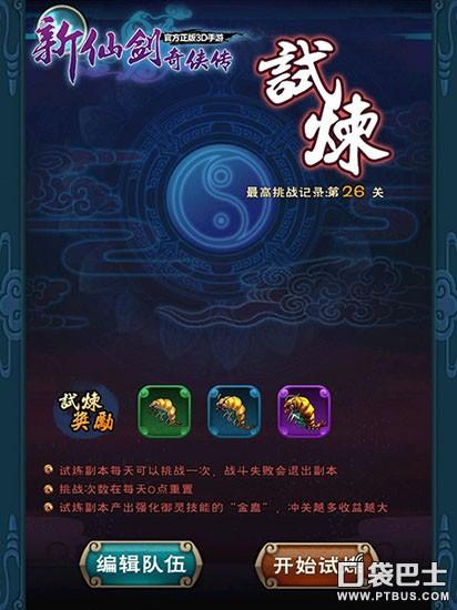 新仙剑奇侠传手游御灵攻略，先升级哪个御灵？哪个御灵更厉害？