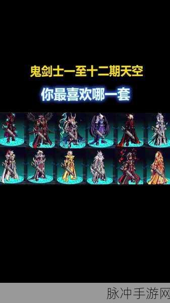 地下城与勇士天空套的演变历程探秘