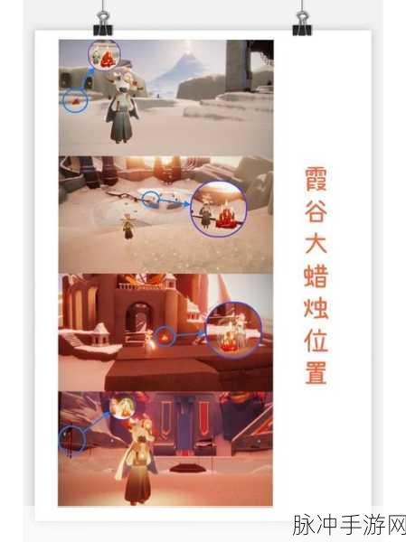 光遇潜海季霞谷季节蜡烛全攻略，解锁全部蜡烛位置地点