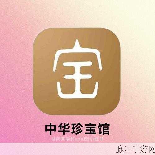 中华珍宝馆会员卡办理全攻略