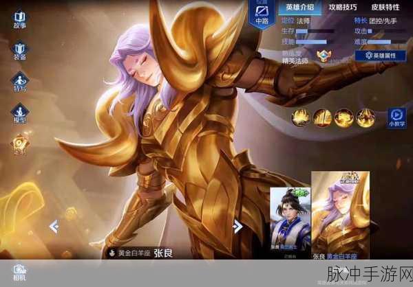 王者荣耀张良出装秘籍，制霸战场的关键