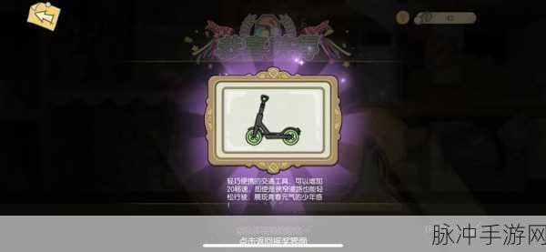 小森生活滑板车使用全攻略，解锁高效跑图新体验