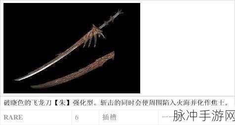怪物猎人世界飞龙刀翠图鉴深度解析与传奇之刃的辉煌篇章