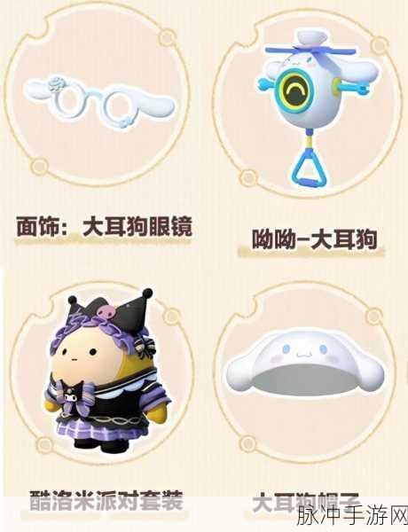 蛋仔派对大耳狗皮肤价格揭秘，最新保底价格分析及购买攻略