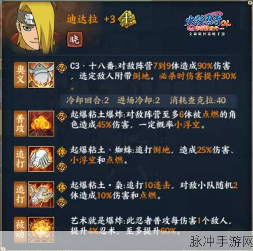 火影忍者手游迪达拉技能深度解析及招募攻略